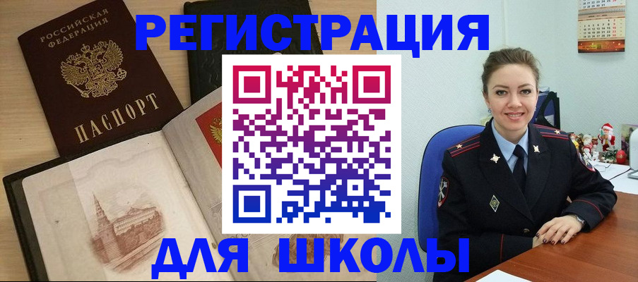 регистрация для школы в Алексине